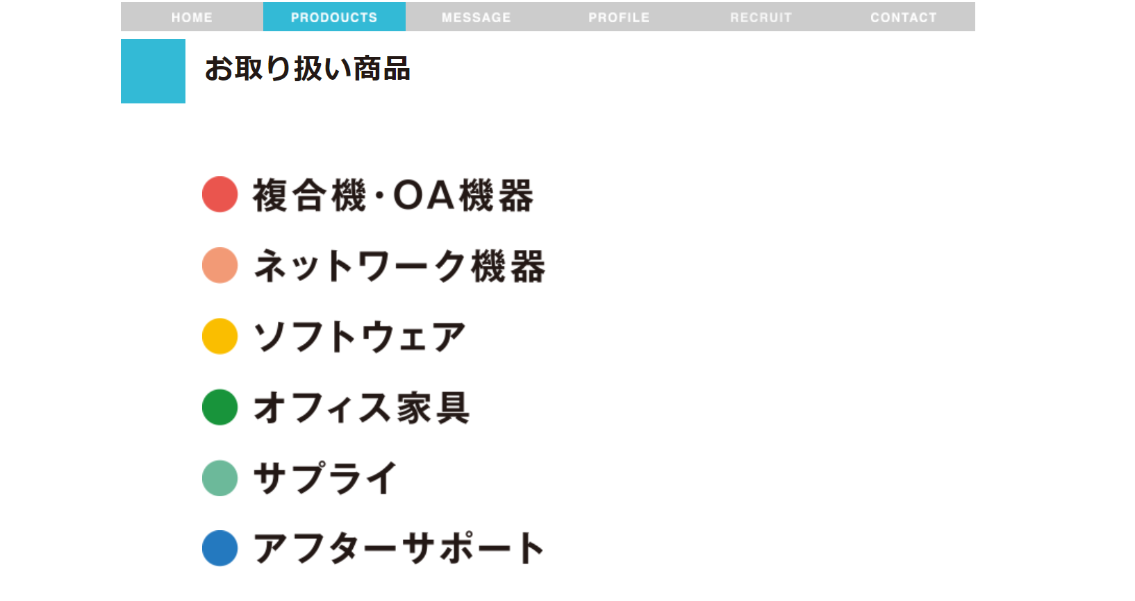 株式会社オフィスシステムプロダクトのオフィスシステムプロダクトサービス
