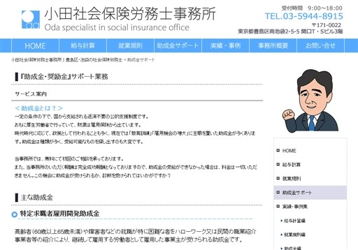 小田社会保険労務士事務所の小田社会保険労務士事務所サービス