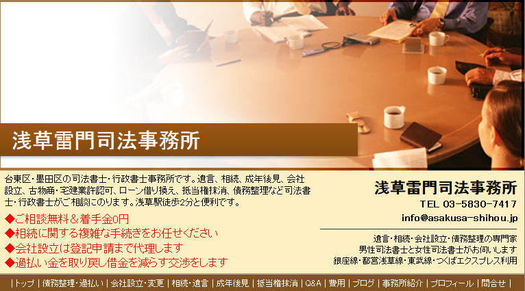 浅草雷門司法事務所の浅草雷門司法事務所サービス
