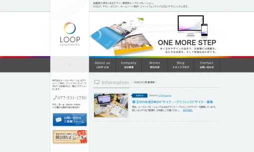 株式会社ループコーポレーションのデザイン制作サービスのホームページ画像