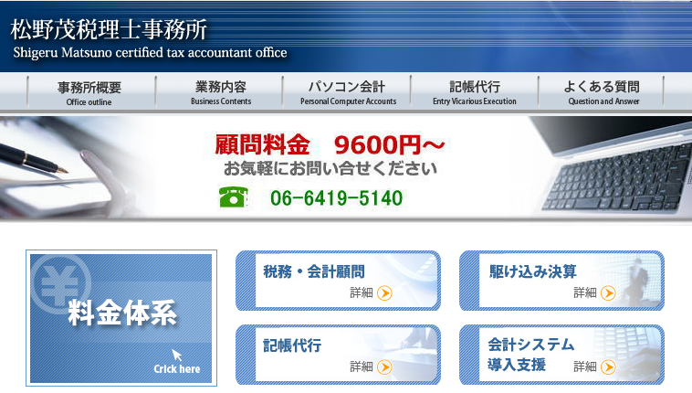 松野茂税理士事務所の松野茂税理士事務所サービス