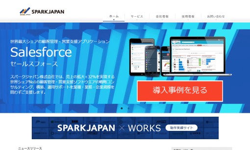 スパークジャパン株式会社のアプリ開発サービスのホームページ画像