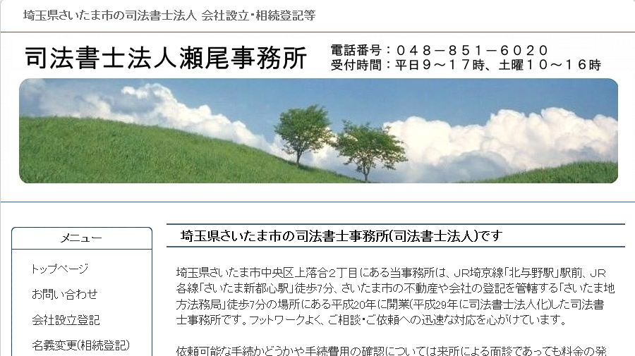 瀬尾司法書士・社会保険労務士事務所の司法書士法人瀬尾事務所サービス