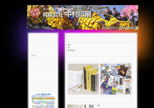 有限会社中村印刷の有限会社中村印刷サービス