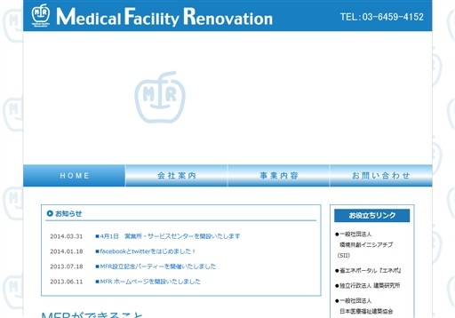メディカル ファシリティ リノベーションのメディカル ファシリティ リノベーション株式会社サービス