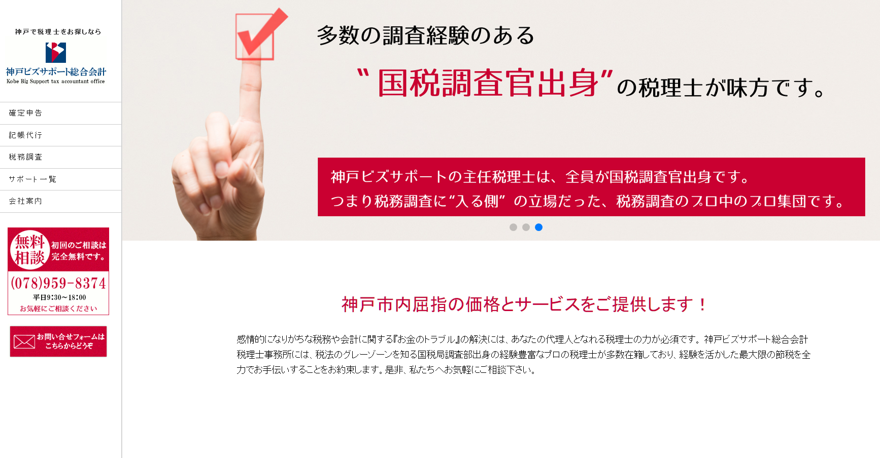 神戸ビズサポート総合会計の神戸ビズサポート総合会計サービス