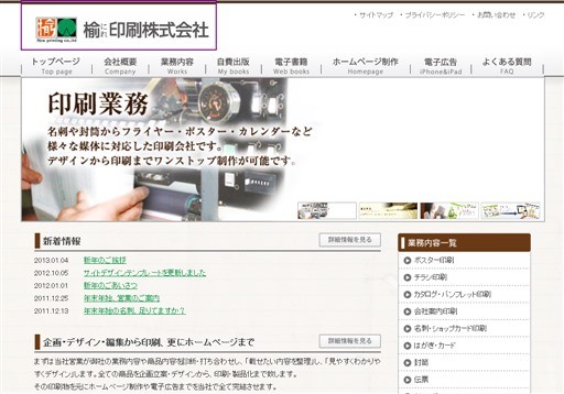 楡印刷株式会社の楡印刷株式会社サービス