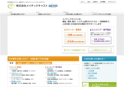 株式会社メイテックキャストの株式会社メイテックキャストサービス