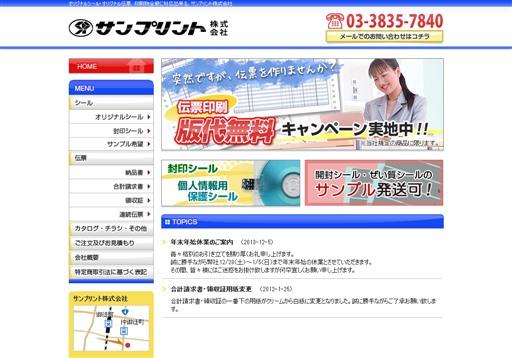 サンプリント株式会社のサンプリント株式会社サービス