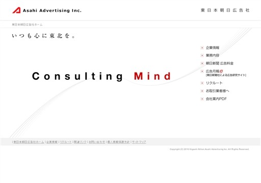 株式会社　東日本朝日広告社の東日本朝日広告社サービス