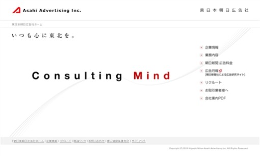 株式会社　東日本朝日広告社のマス広告サービスのホームページ画像