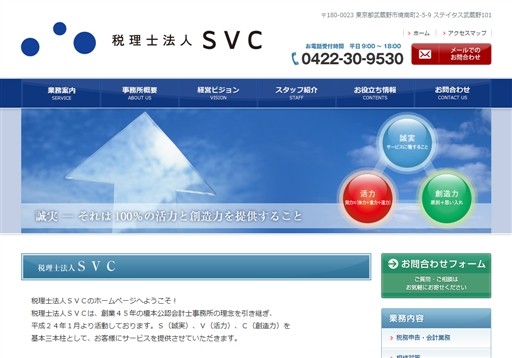 税理士法人SVCの税理士法人SVCサービス