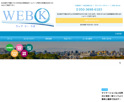 WEBKOlabのWEBKOlabサービス