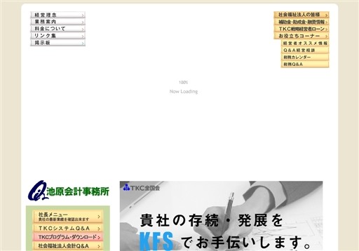 池原会計事務所の池原会計事務所サービス