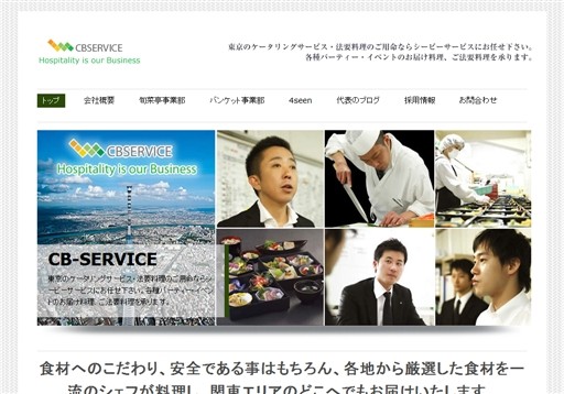 株式会社 シービーサービスのシービーサービスサービス