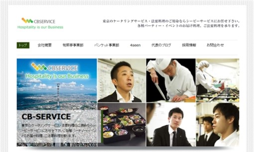 株式会社 シービーサービスのイベント企画サービスのホームページ画像