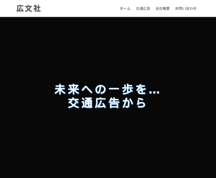 有限会社広文社の有限会社広文社サービス