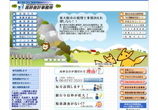 高砂会計事務所の高砂会計事務所サービス