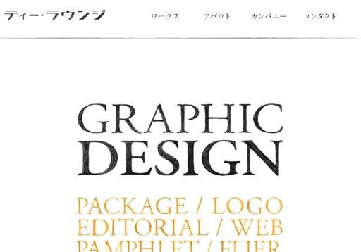 株式会社ティー・ラウンジの株式会社ティー・ラウンジサービス