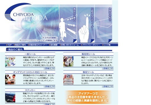 株式会社チヨダの株式会社チヨダサービス