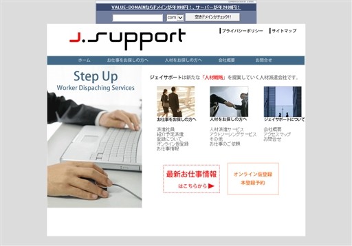 株式会社ジェイサポートのジェイサポートサービス