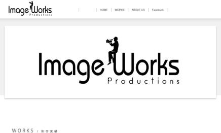 株式会社イメージワークスプロダクションの動画制作・映像制作サービスのホームページ画像