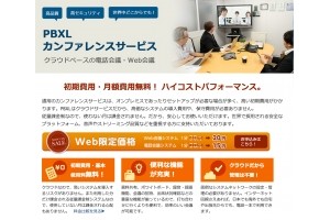 ピー・ビー・エックス・エル株式会社のピー・ビー・エックス・エル株式会社サービス