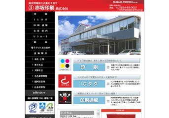 赤坂印刷株式会社の赤坂印刷株式会社サービス
