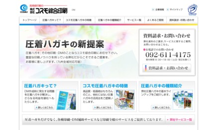 株式会社コスモ綜合印刷の印刷サービスのホームページ画像