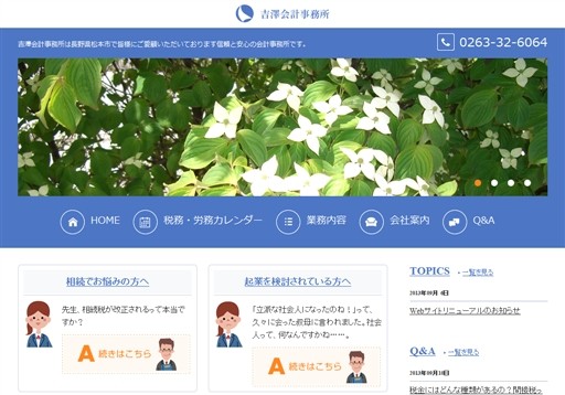 税理士法人 吉澤会計事務所の税理士法人吉澤会計事務所サービス