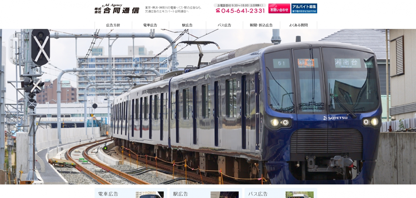 株式会社合同通信の株式会社合同通信サービス