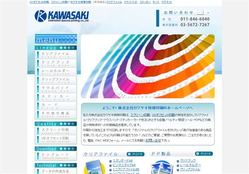 株式会社カワサキ特殊印刷の株式会社カワサキ特殊印刷サービス