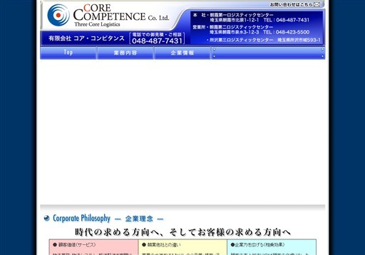 株式会社 コア・コンピタンスの株式会社 コア・コンピタンスサービス