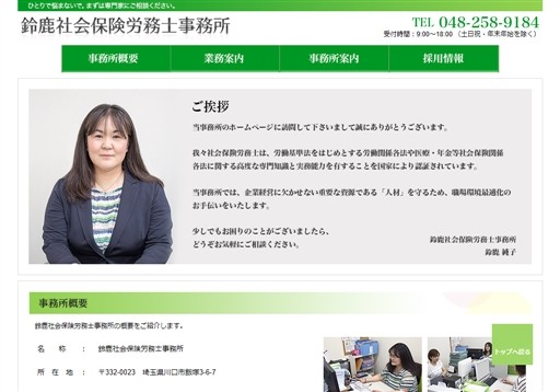 鈴鹿社会保険労務士事務所の鈴鹿社会保険労務士事務所サービス