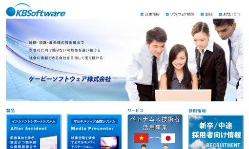 ケービーソフトウェア株式会社のシステム開発サービスのホームページ画像