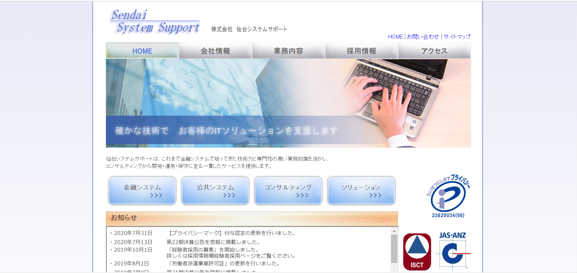 株式会社仙台システムサポートの株式会社仙台システムサポートサービス
