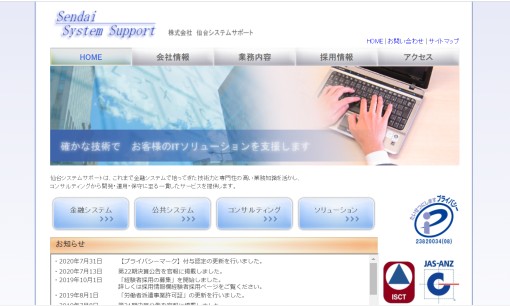 株式会社仙台システムサポートのシステム開発サービスのホームページ画像