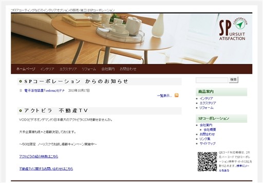 株式会社SPコーポレーションのSPコーポレーションサービス