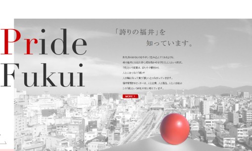 株式会社福井新聞PRセンターのPRサービスのホームページ画像