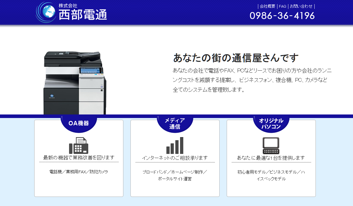 株式会社西部電通の株式会社西部電通サービス