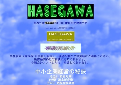 長谷川会計事務所の長谷川会計事務所サービス
