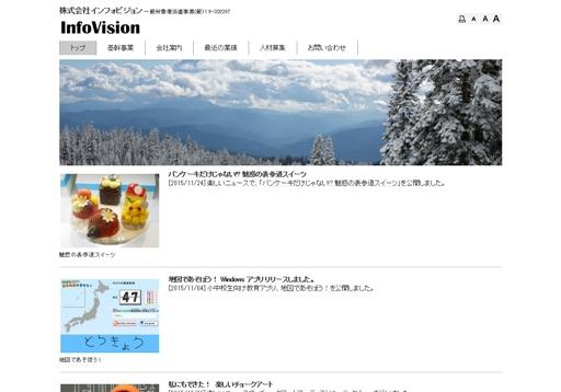 株式会社インフォビジョンの株式会社インフォビジョンサービス