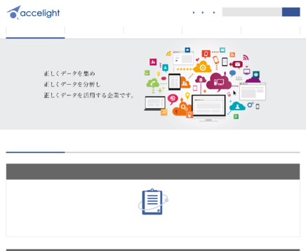 株式会社アクセライトの株式会社アクセライトサービス