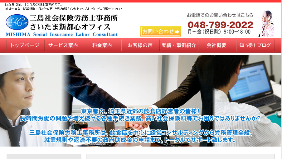 三島社会保険労務士事務所の三島社会保険労務士事務所サービス