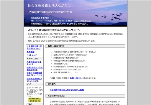 社会保険労務士法人ながたにの社会保険労務士法人ながたにサービス