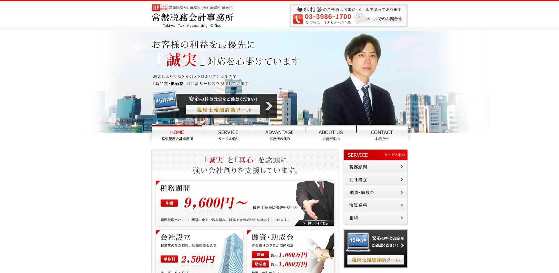 常盤税務会計事務所の常盤税務会計事務所サービス
