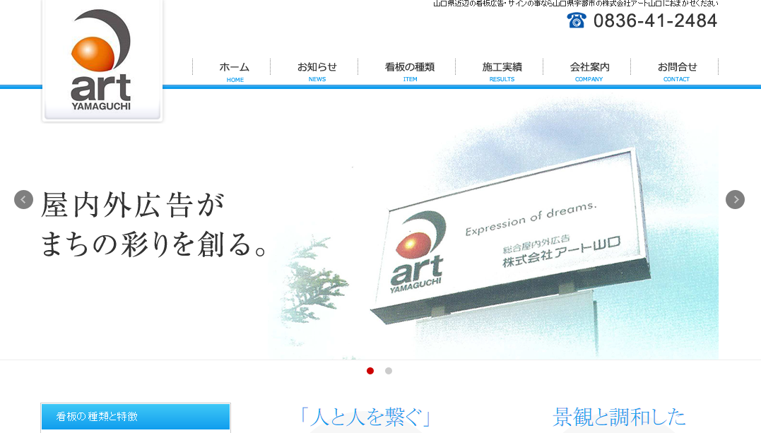 株式会社アート山口の株式会社アート山口サービス