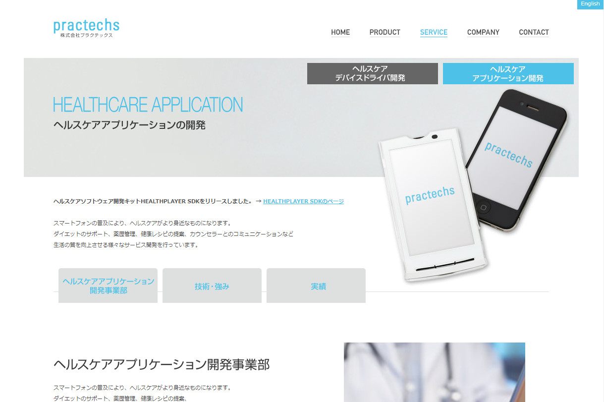 株式会社Ｐｒａｃｔｅｃｈｓの株式会社Ｐｒａｃｔｅｃｈｓサービス