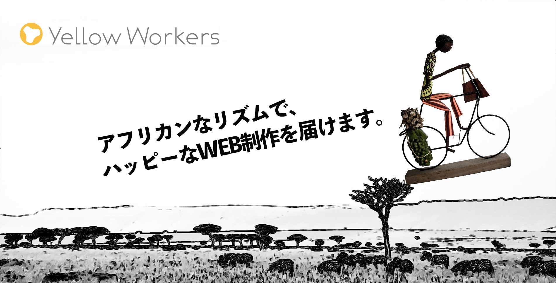 株式会社 イエローワーカーズの株式会社 イエローワーカーズサービス