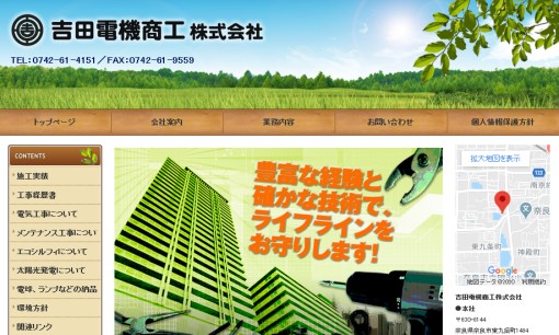 吉田電機商工株式会社の電気工事サービスのホームページ画像